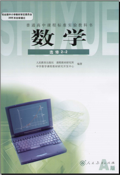 高中数学选修2-2