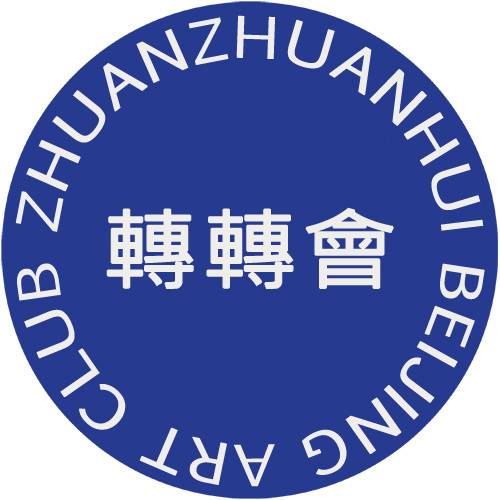 转转会（公开的课程讲授）