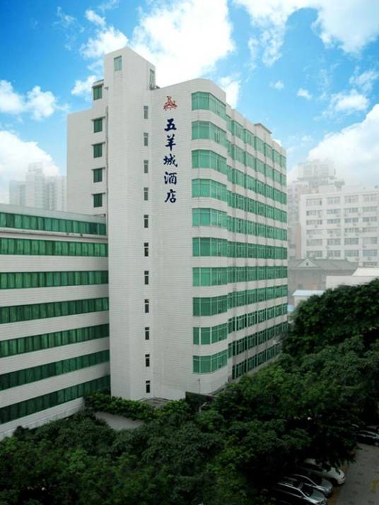 五羊城酒店