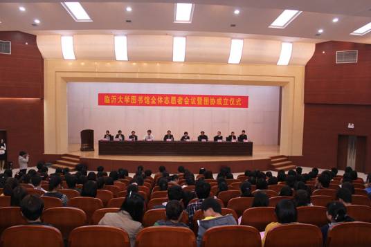 临沂大学图书馆志愿者协会