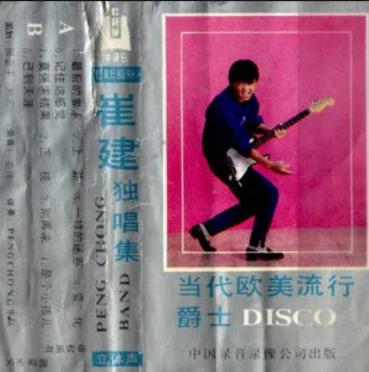 上路（崔健演唱歌曲）