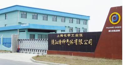 上海浦江特种气体有限公司