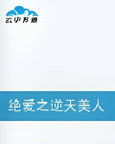 狐媚天下之御夫谋