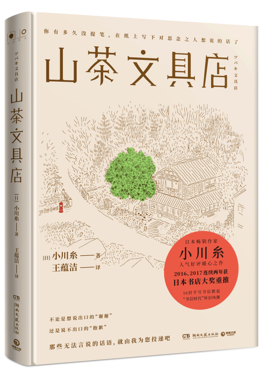 山茶文具店