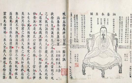 性命圭旨