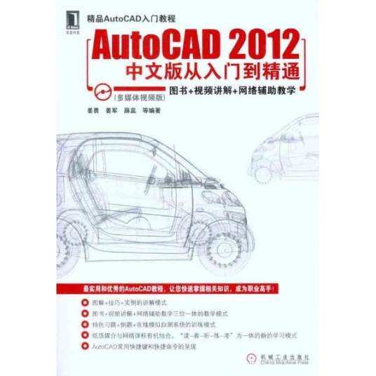 AutoCAD 2012中文版从入门到精通（2011年人民邮电出版社出版的图书）