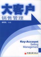 大客户销售管理