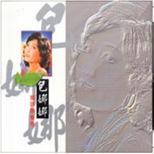 向日葵（包娜娜演唱歌曲）