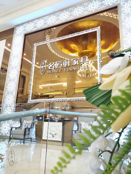 佛山市名匠轩欧陆家具有限公司