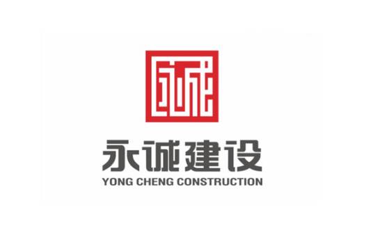 江苏永诚建设集团有限公司
