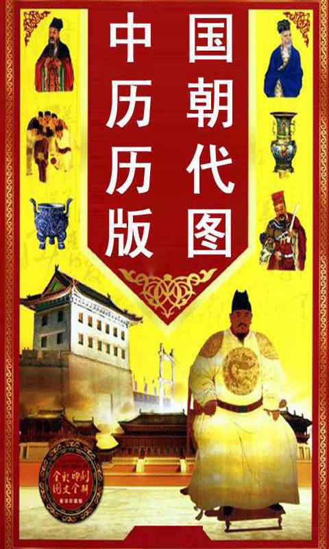 中国历朝历代版图高清