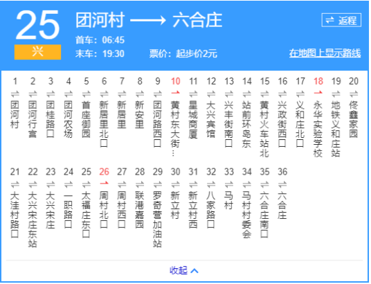 北京公交兴25路