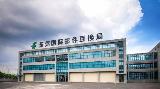 国际邮件互换局