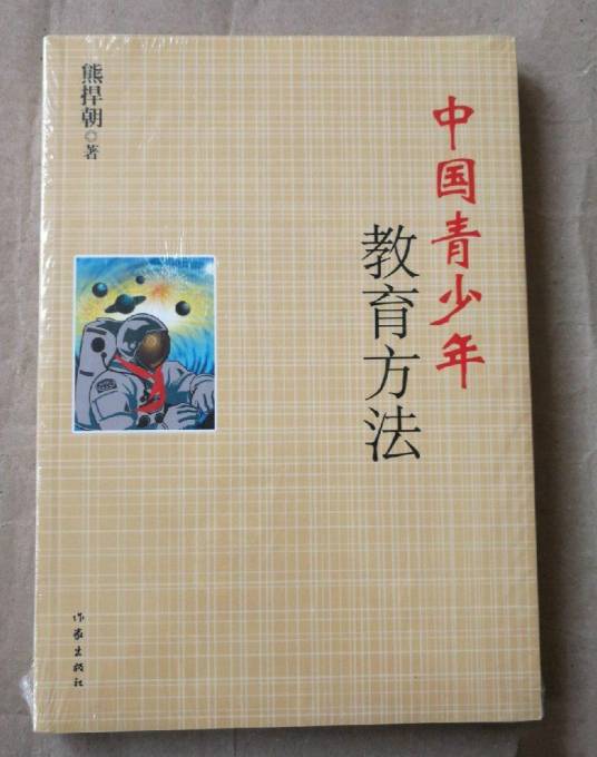 中国青少年教育方法