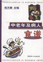 中老年及病人食谱