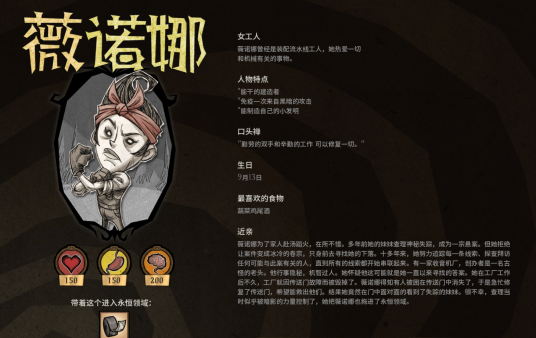 薇诺娜（游戏《Don't Starve Together》中的角色）