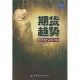 期货趋势程序化交易方法