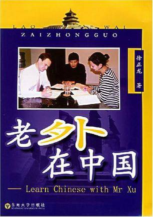 老外在中国