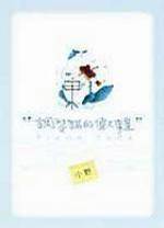 钢琴猫的伟大事业