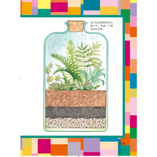 奇妙的植物世界（2010年广西科学技术出版社出版的图书）