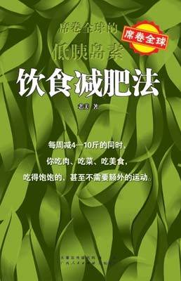 低胰岛素饮食减肥法