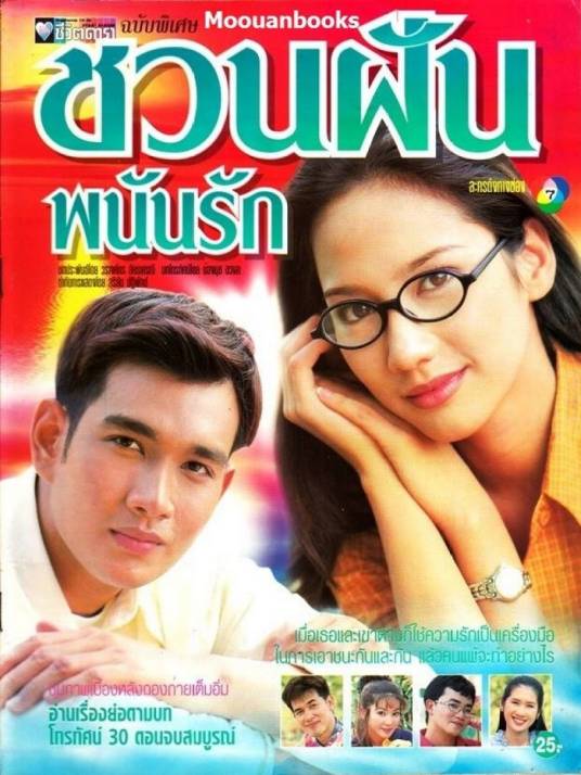 爱的赌注(1998年泰国第七电视台出品的电视剧)