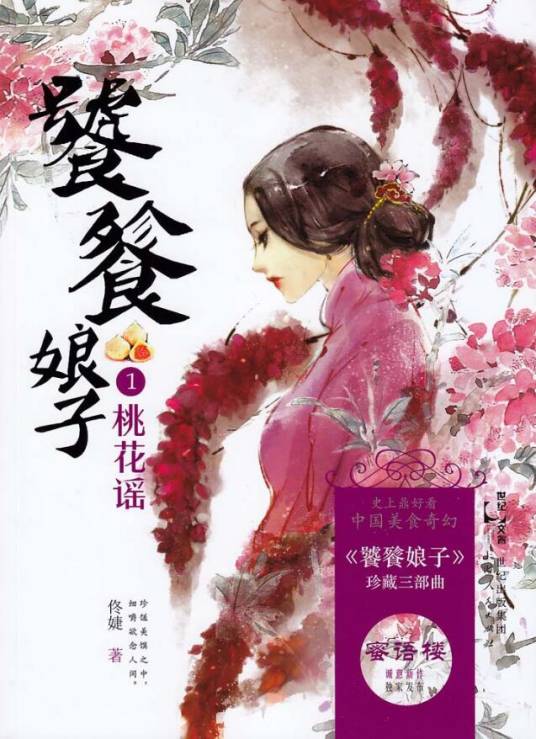 桃花谣（2016年1月1日上海人民出版社出版的图书）