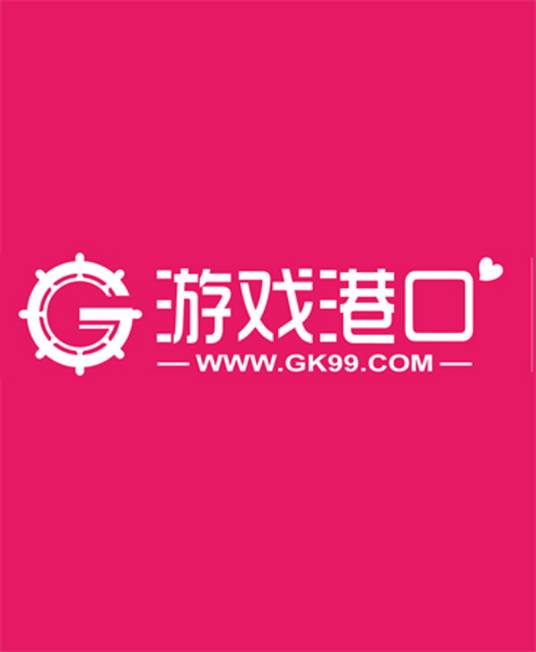 游戏港口