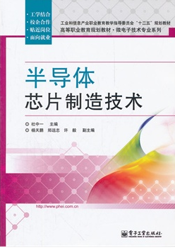 半导体芯片制造技术