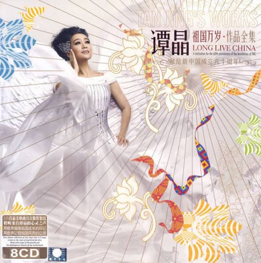 祖国万岁·作品全集