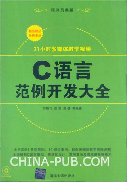 C语言范例开发大全