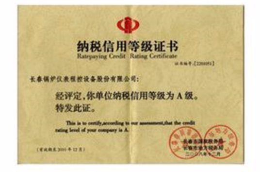 纳税信用等级