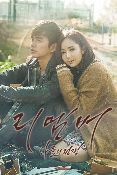 记得-儿子的战争(韩国李昌民执导的电视剧)