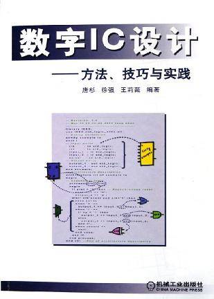 数字IC设计