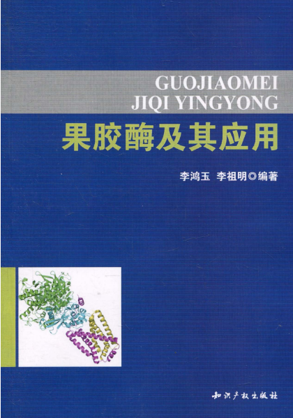 果胶酶及其应用