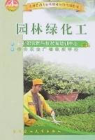 园林绿化工