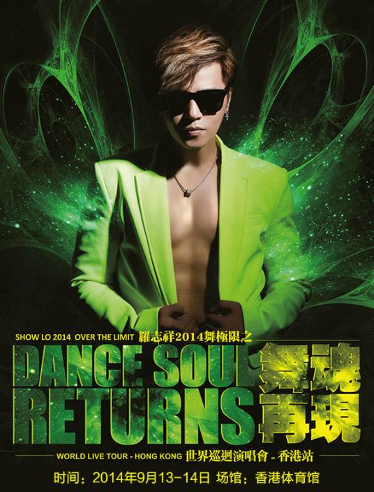 罗志祥2014香港演唱会