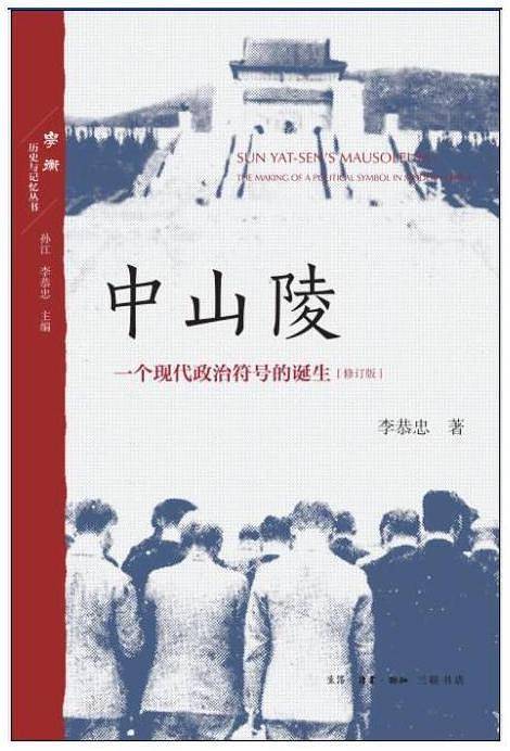 中山陵（书店图书）
