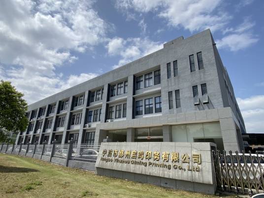 宁波市鄞州启鸣印刷厂