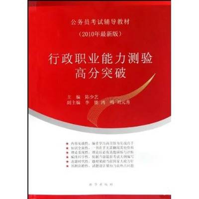 中央、国家机关公务员录用考试教材