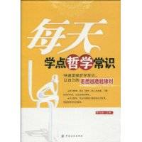 每天学点哲学常识