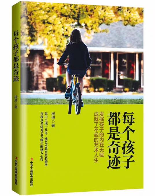 每个孩子都是奇迹