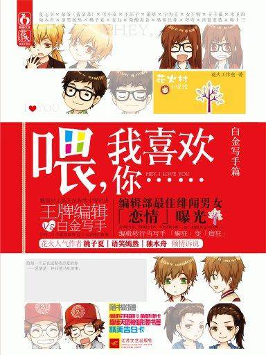 喂，我喜欢你上