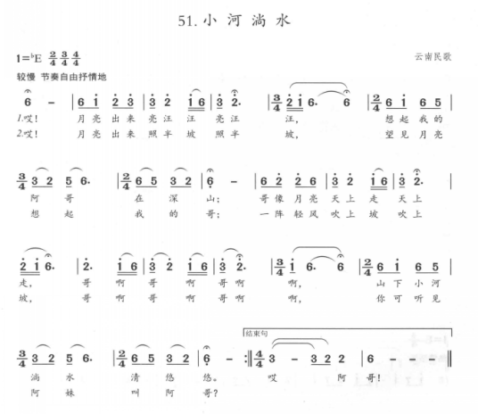 小河淌水(1947年尹宜公改编民歌)