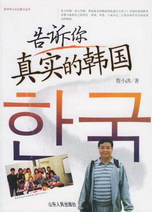 告诉你真实的韩国