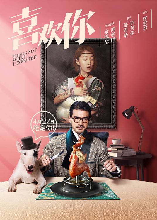 喜欢你(2017年许宏宇执导的爱情电影)