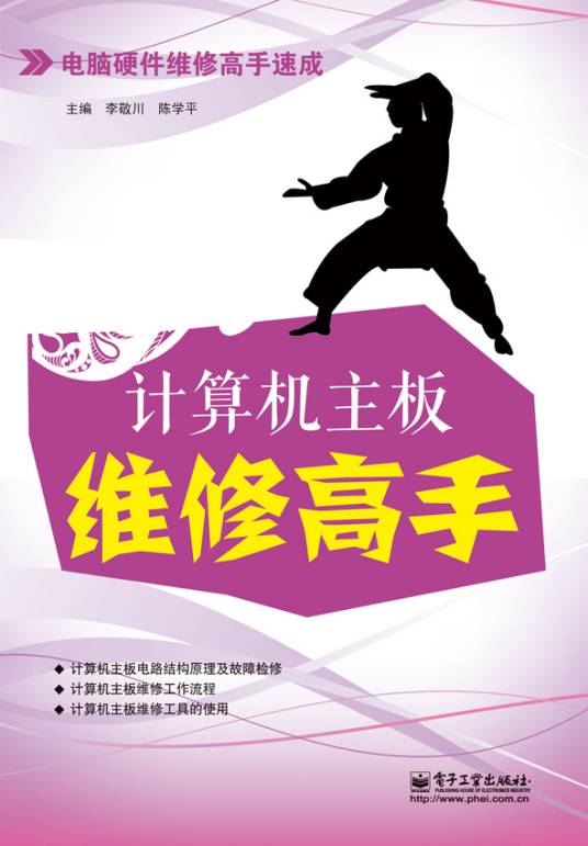 计算机主板维修高手