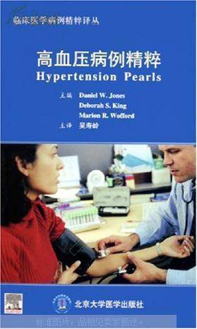 高血压病例精粹