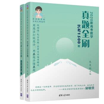 2020新高考数学真题全刷：艺考1500题