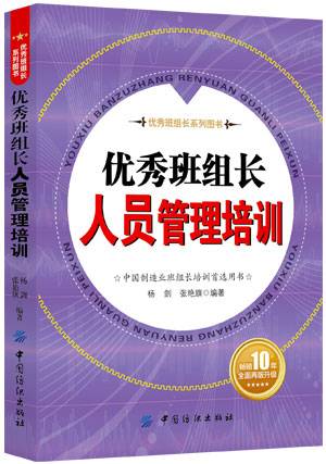 优秀班组长人员管理培训